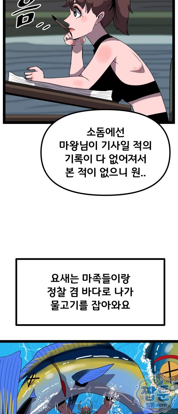 나태한 마왕은 신과 싸우기로 결심한다 113화 37