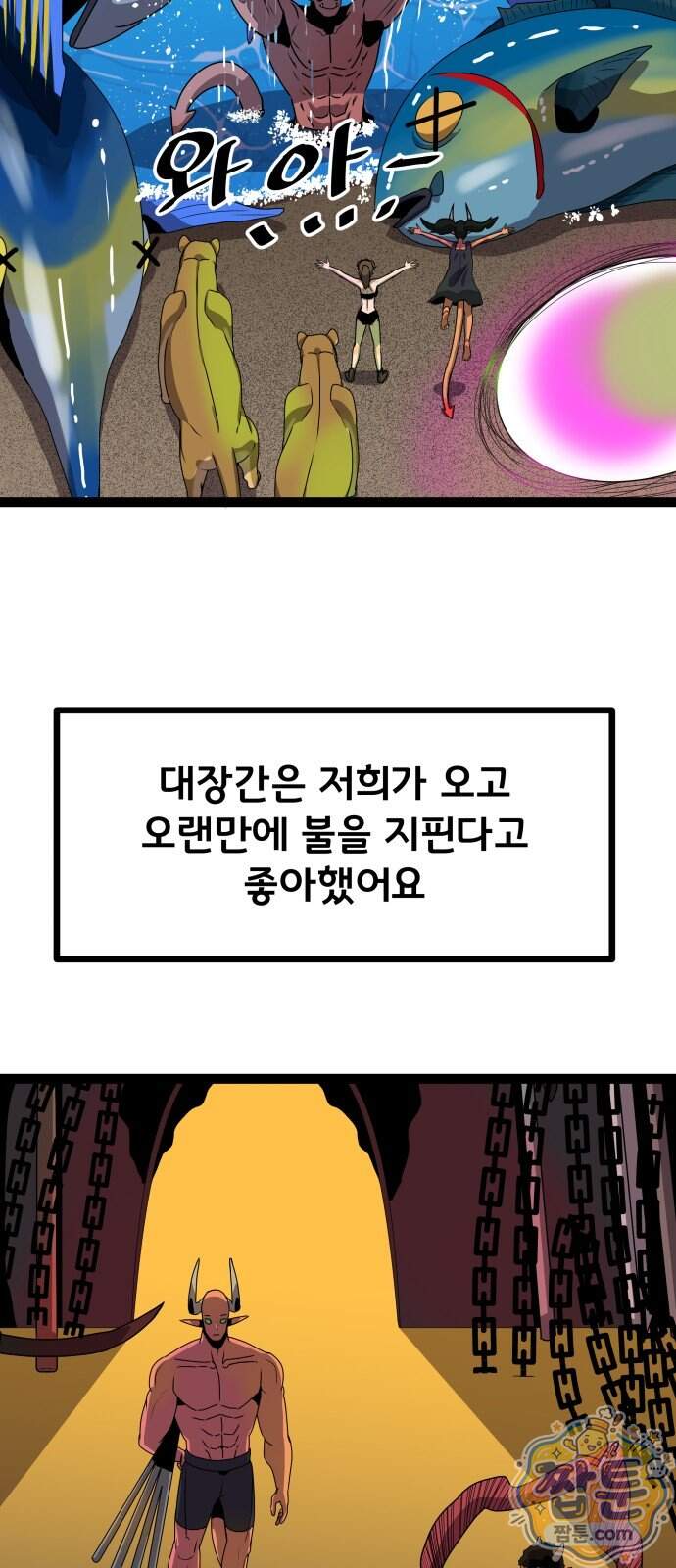 나태한 마왕은 신과 싸우기로 결심한다 113화 38