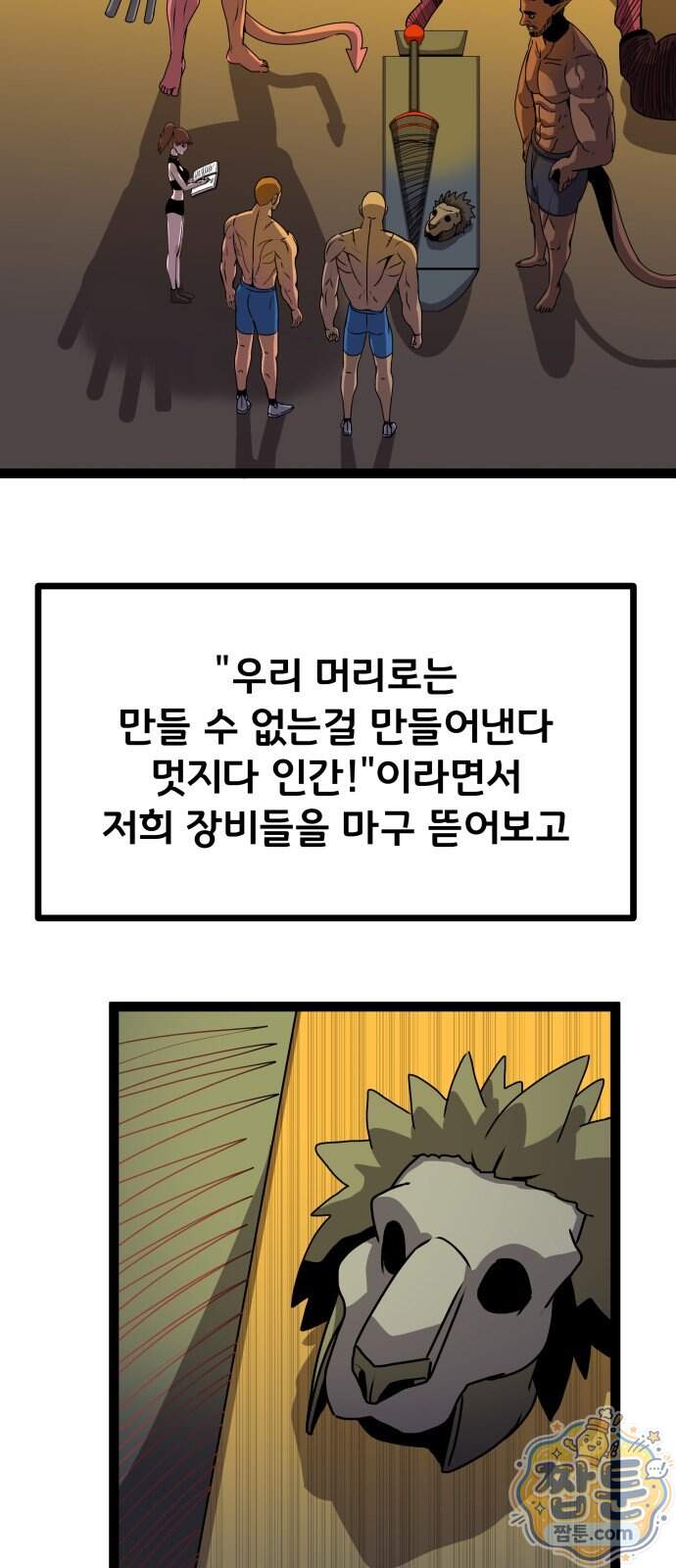 나태한 마왕은 신과 싸우기로 결심한다 113화 39