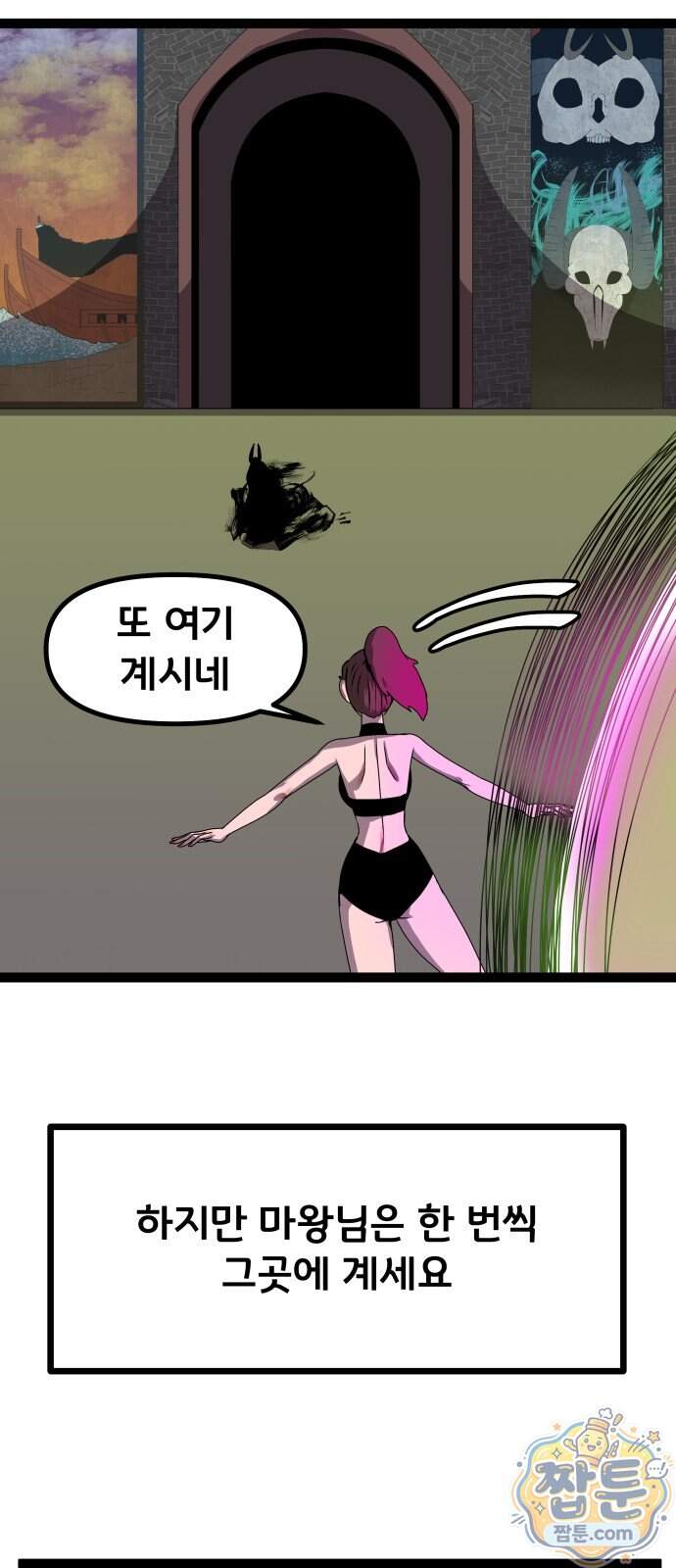 나태한 마왕은 신과 싸우기로 결심한다 113화 41
