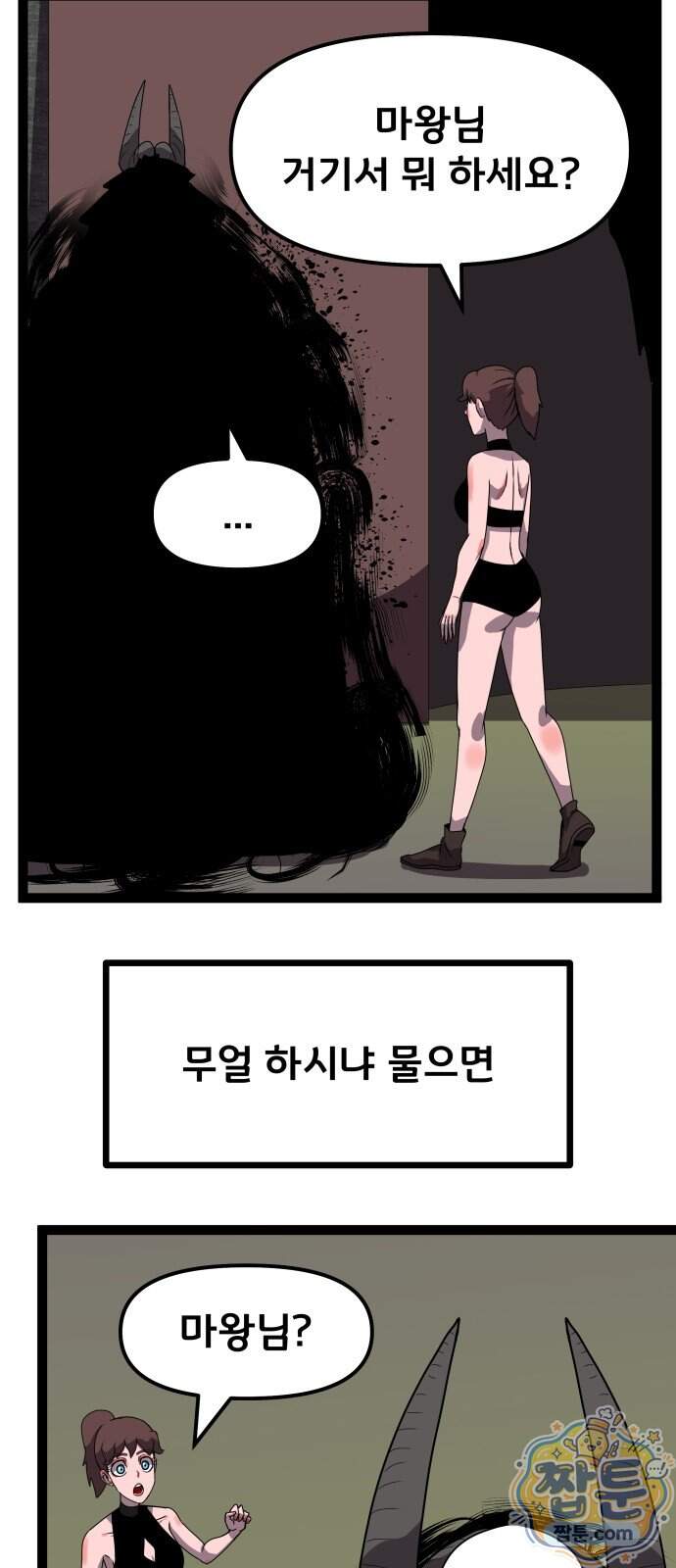 나태한 마왕은 신과 싸우기로 결심한다 113화 42