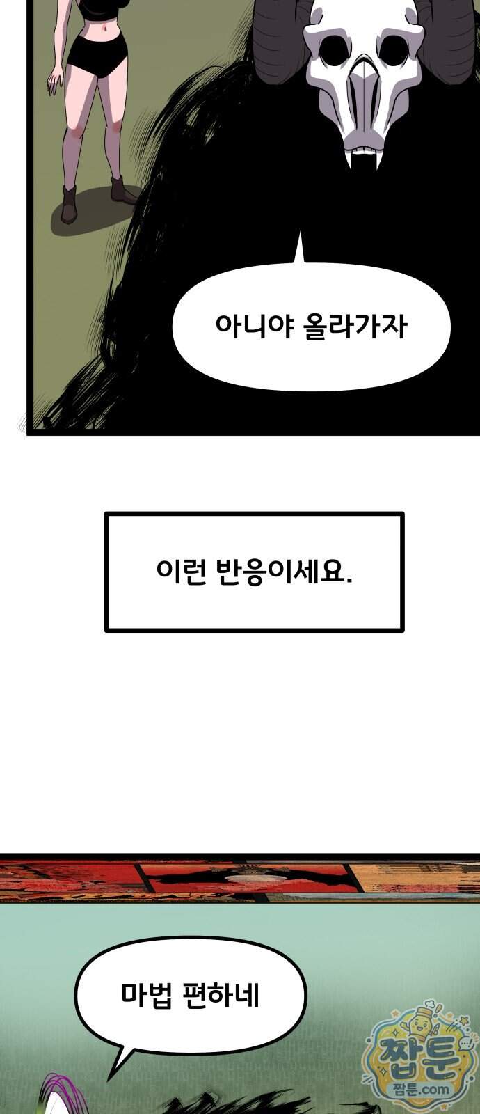나태한 마왕은 신과 싸우기로 결심한다 113화 43