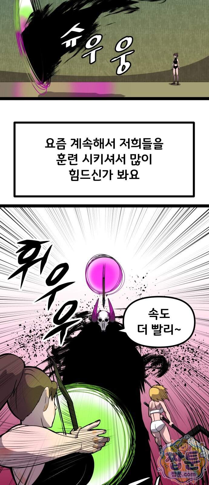 나태한 마왕은 신과 싸우기로 결심한다 113화 44