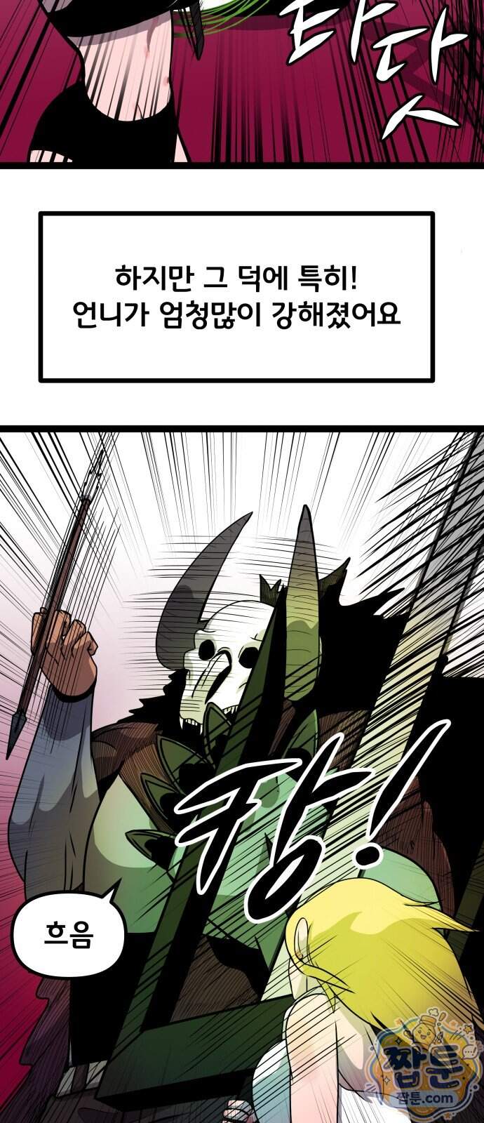 나태한 마왕은 신과 싸우기로 결심한다 113화 45