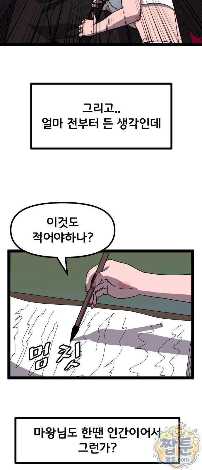 나태한 마왕은 신과 싸우기로 결심한다 113화 46