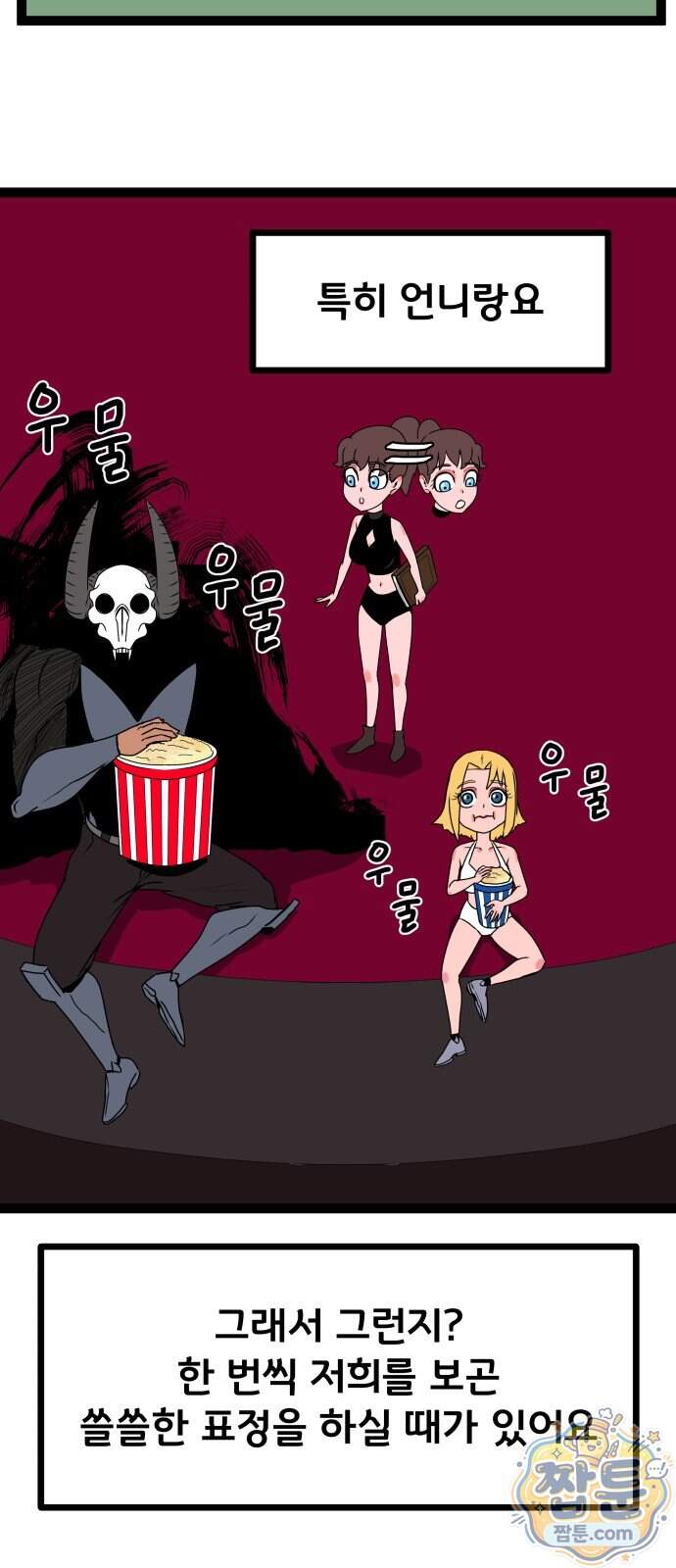 나태한 마왕은 신과 싸우기로 결심한다 113화 48