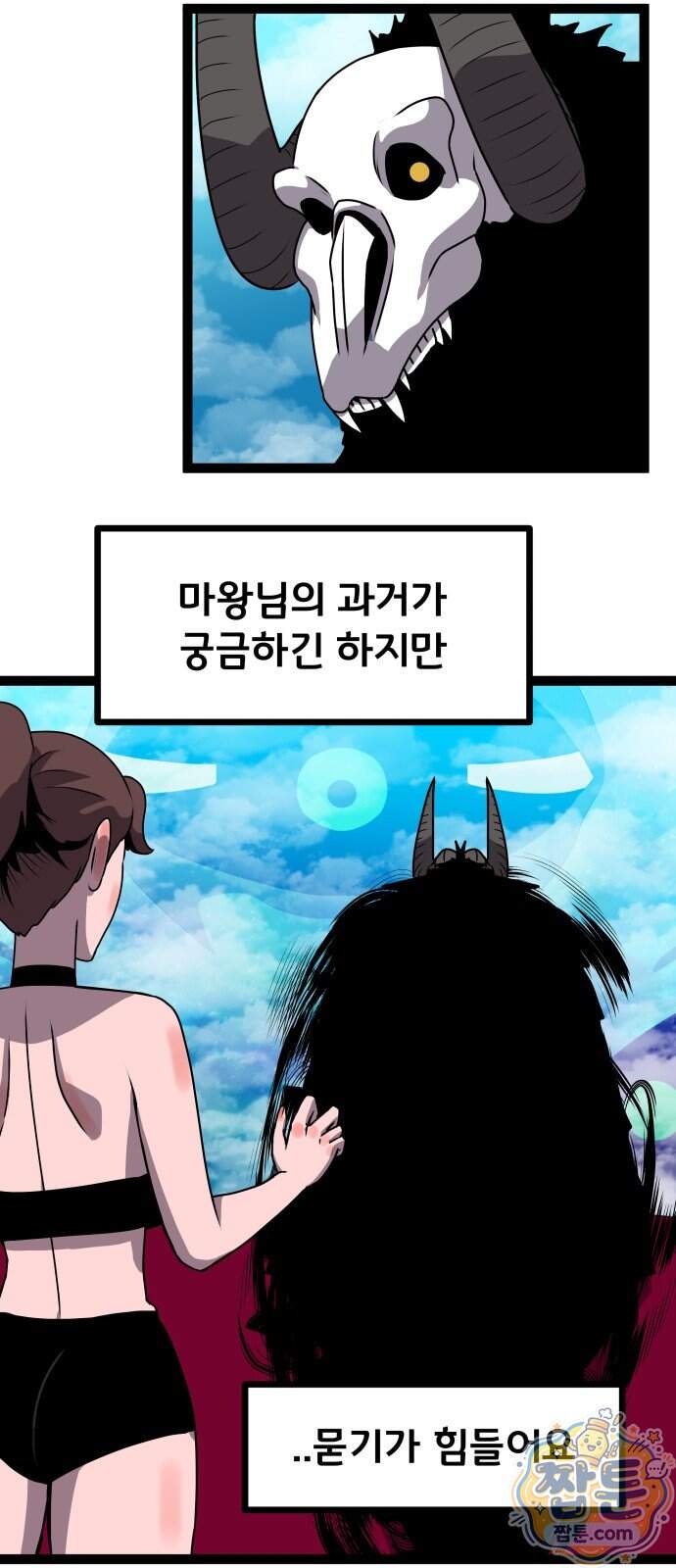 나태한 마왕은 신과 싸우기로 결심한다 113화 49