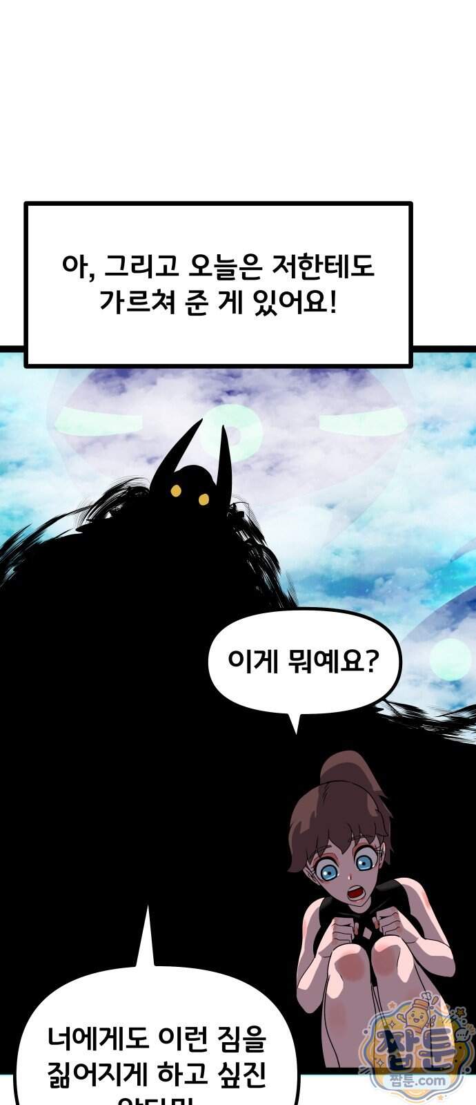 나태한 마왕은 신과 싸우기로 결심한다 113화 50