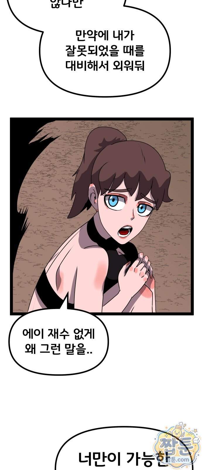 나태한 마왕은 신과 싸우기로 결심한다 113화 51