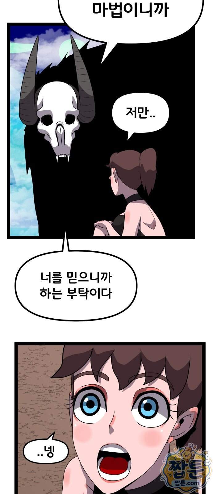 나태한 마왕은 신과 싸우기로 결심한다 113화 52