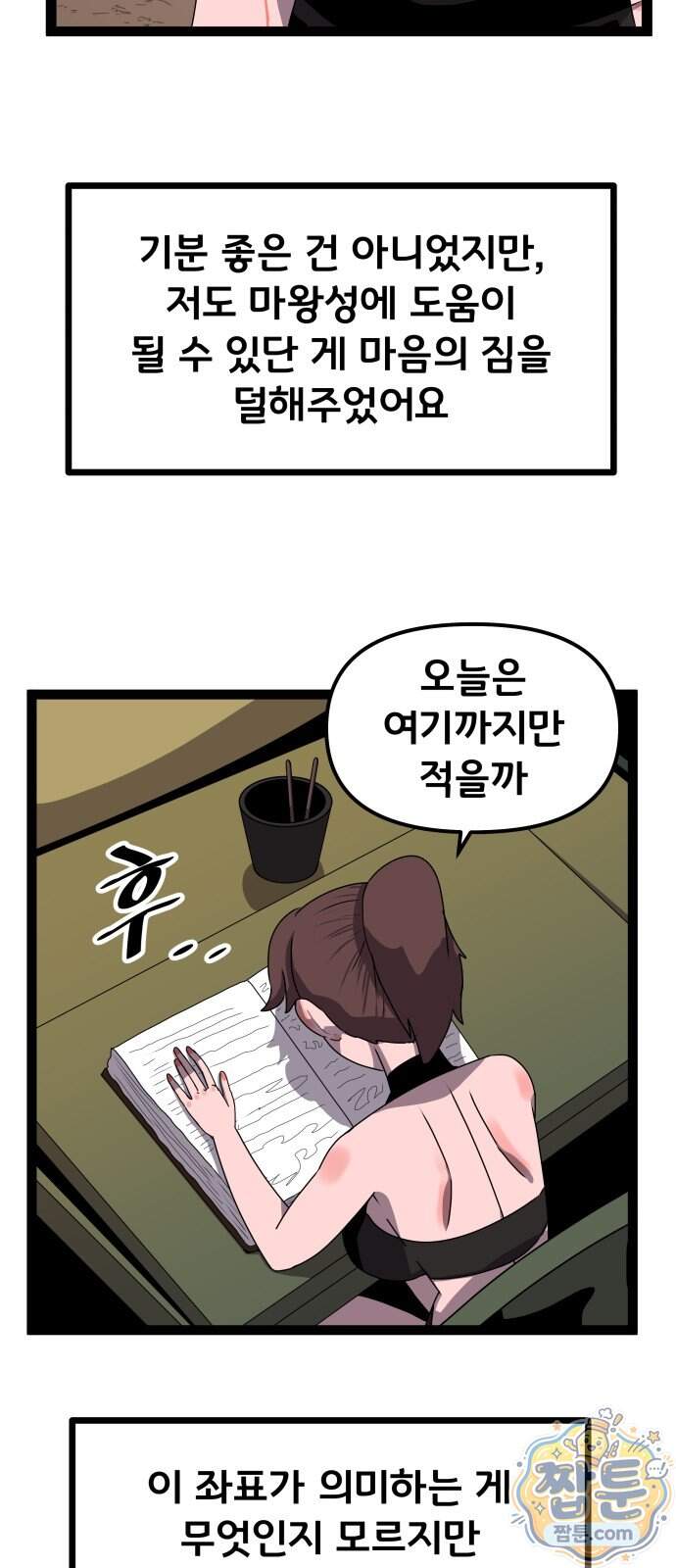 나태한 마왕은 신과 싸우기로 결심한다 113화 53