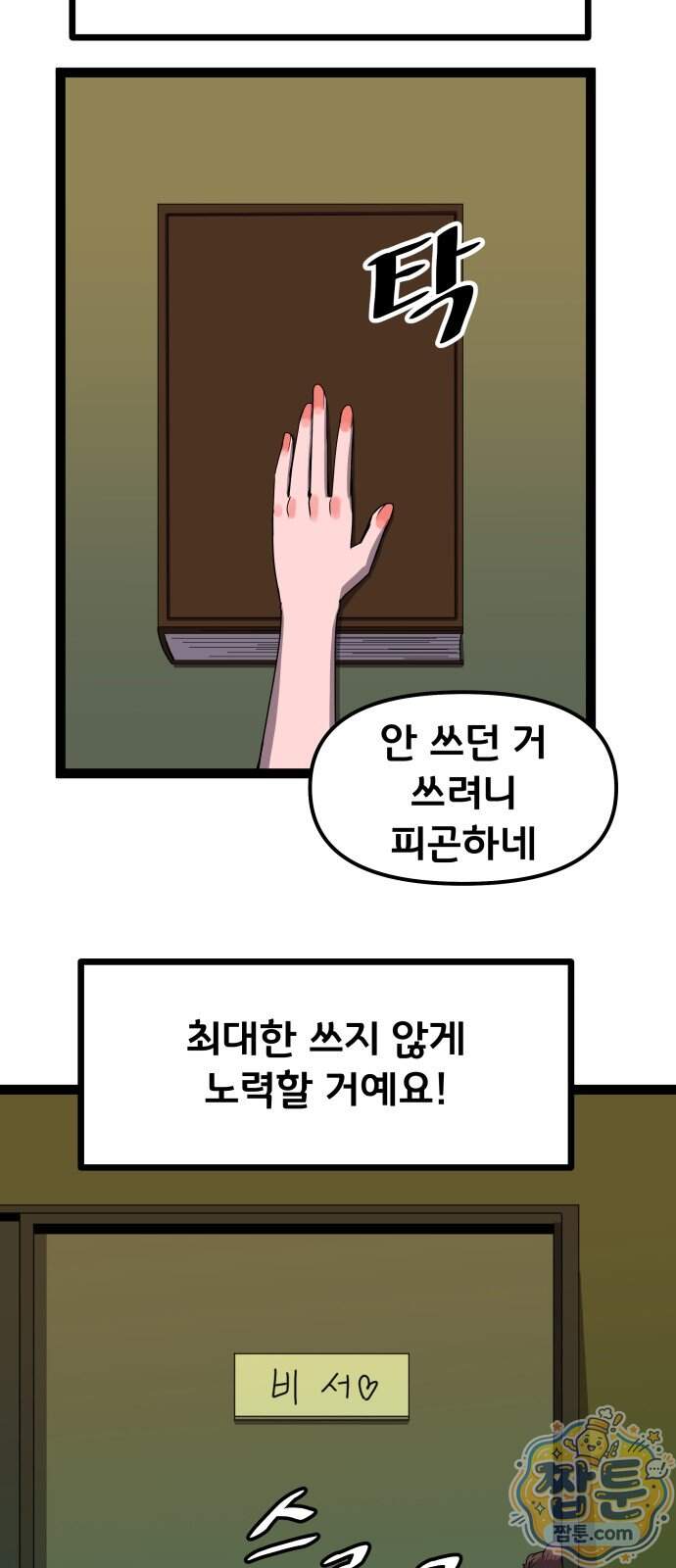 나태한 마왕은 신과 싸우기로 결심한다 113화 54