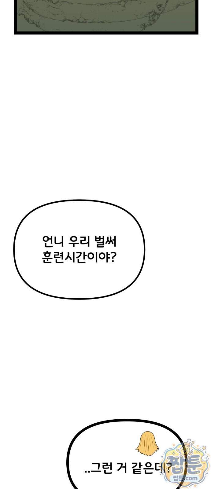 나태한 마왕은 신과 싸우기로 결심한다 113화 58