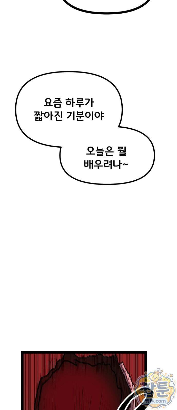 나태한 마왕은 신과 싸우기로 결심한다 113화 59