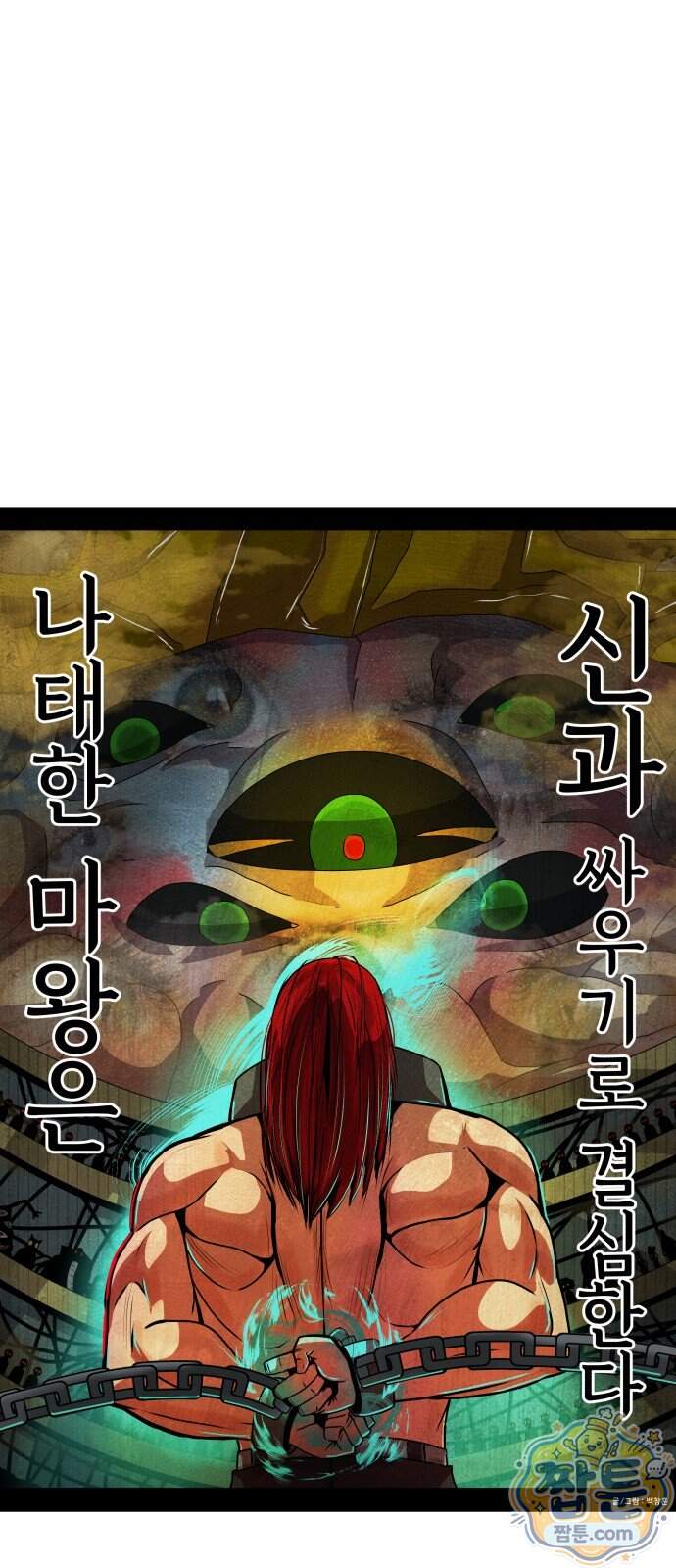 나태한 마왕은 신과 싸우기로 결심한다 113화 63