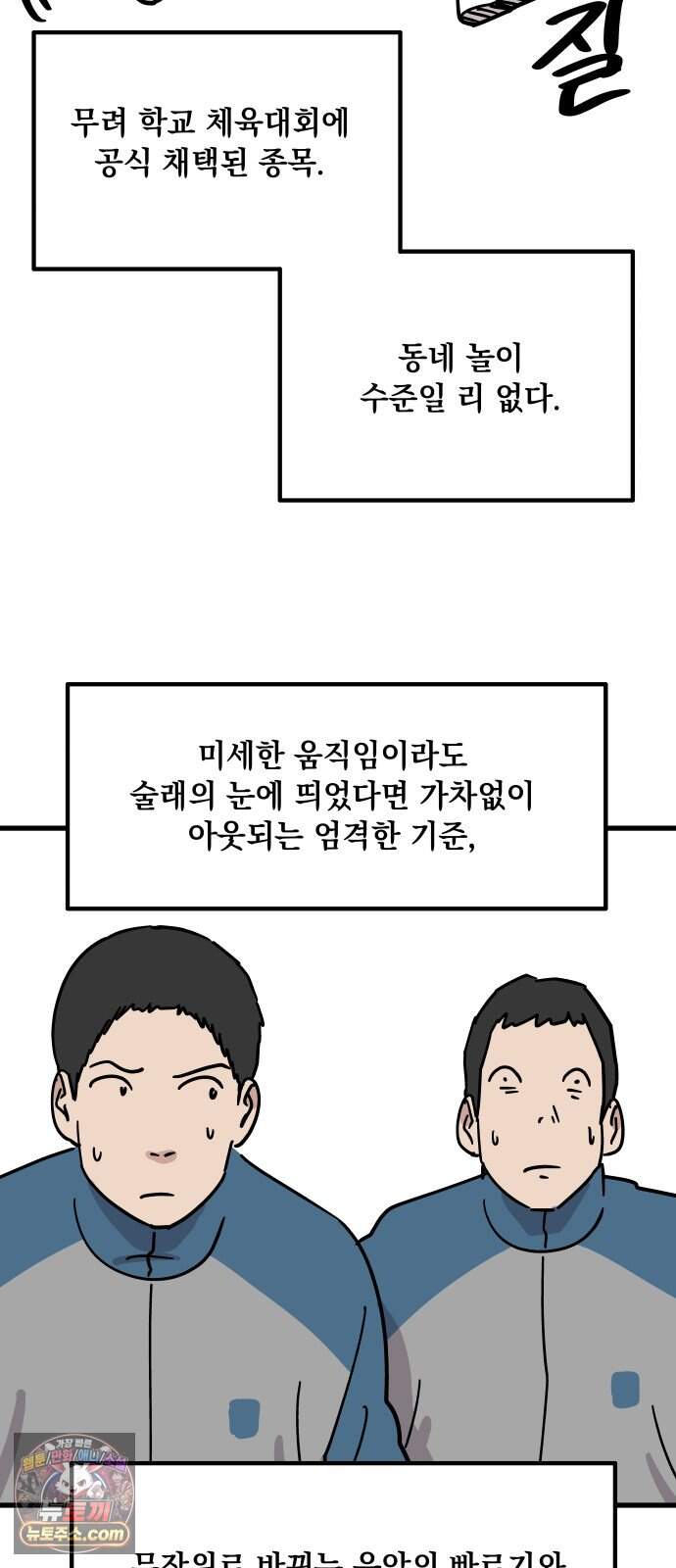 철릉고등학교 26. 체육대회? 6