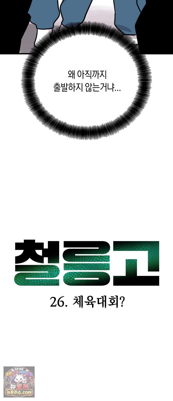 철릉고등학교 26. 체육대회? 13