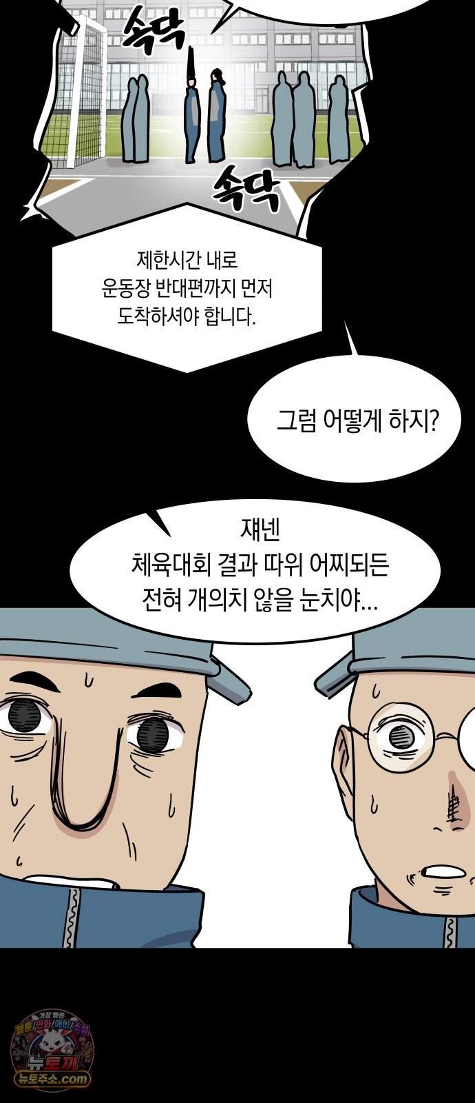 철릉고등학교 26. 체육대회? 18