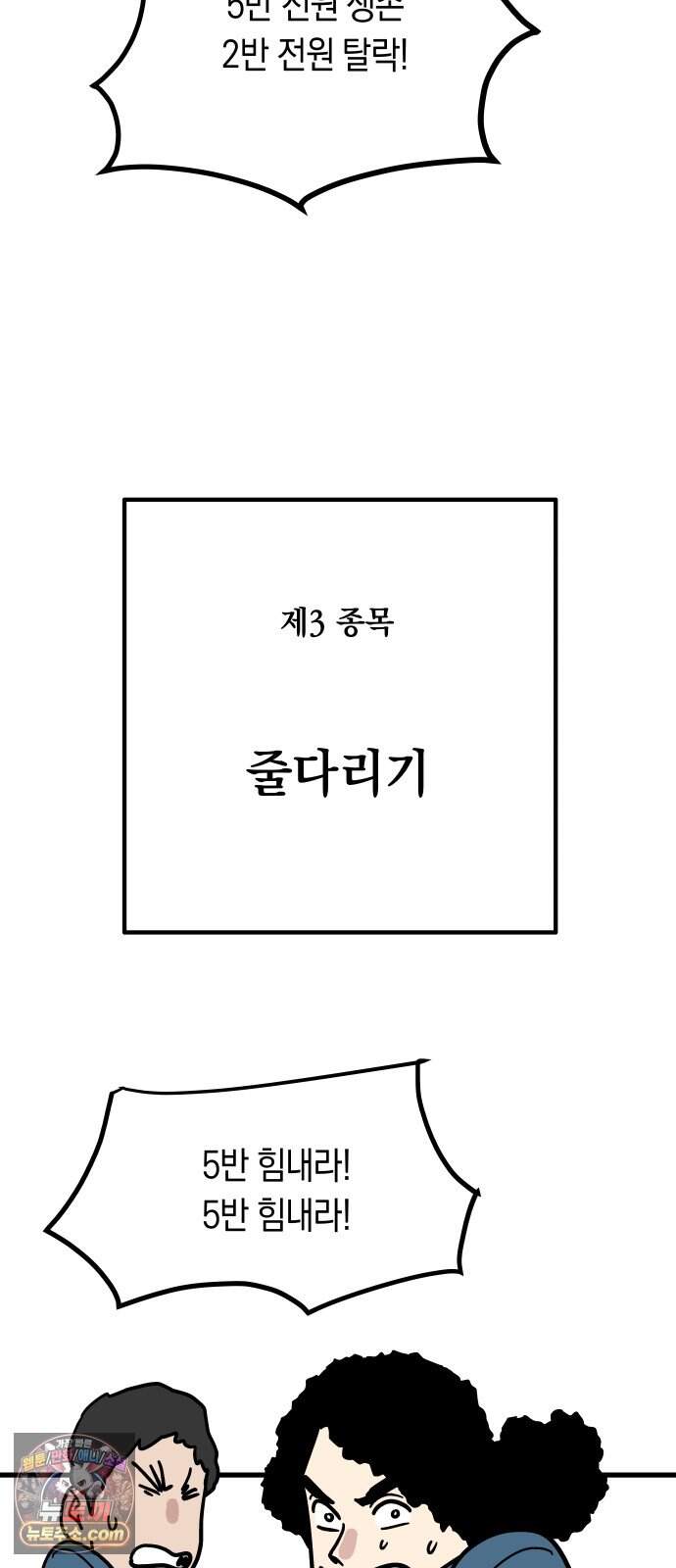 철릉고등학교 26. 체육대회? 42