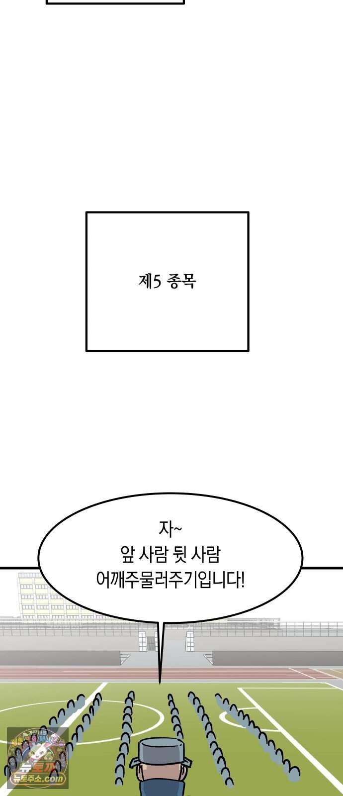 철릉고등학교 26. 체육대회? 52