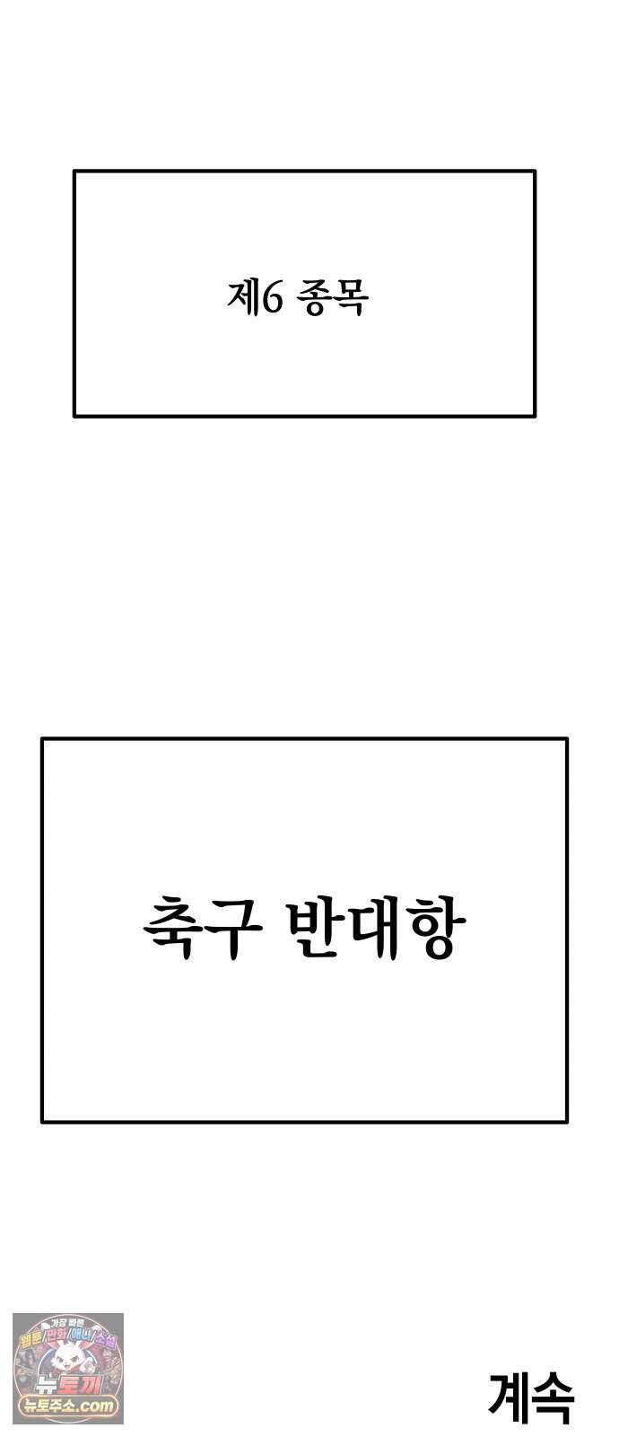 철릉고등학교 26. 체육대회? 58