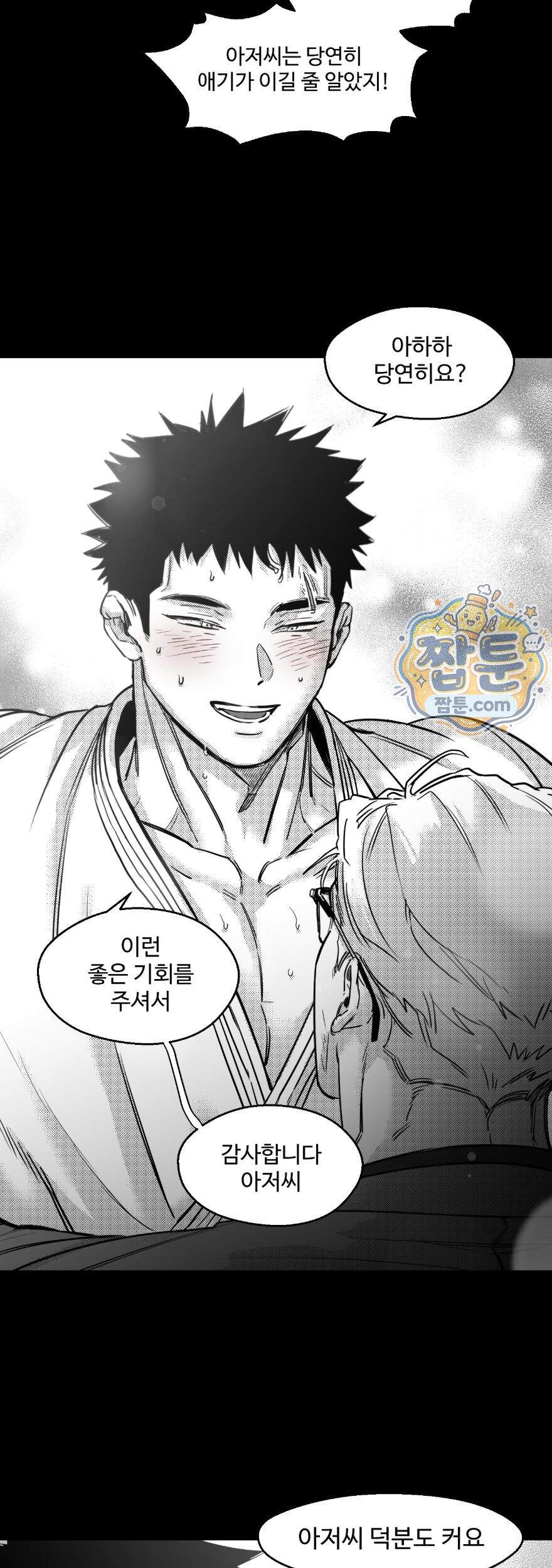 너는 나의 세상 29화 26
