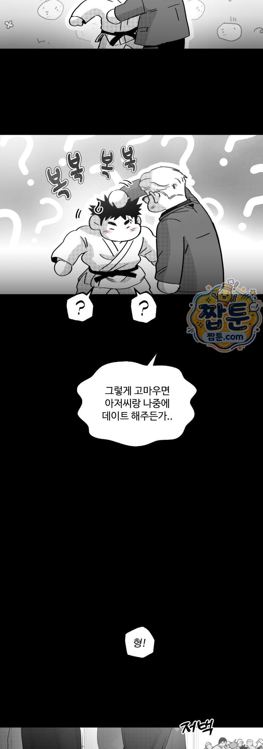 너는 나의 세상 29화 28
