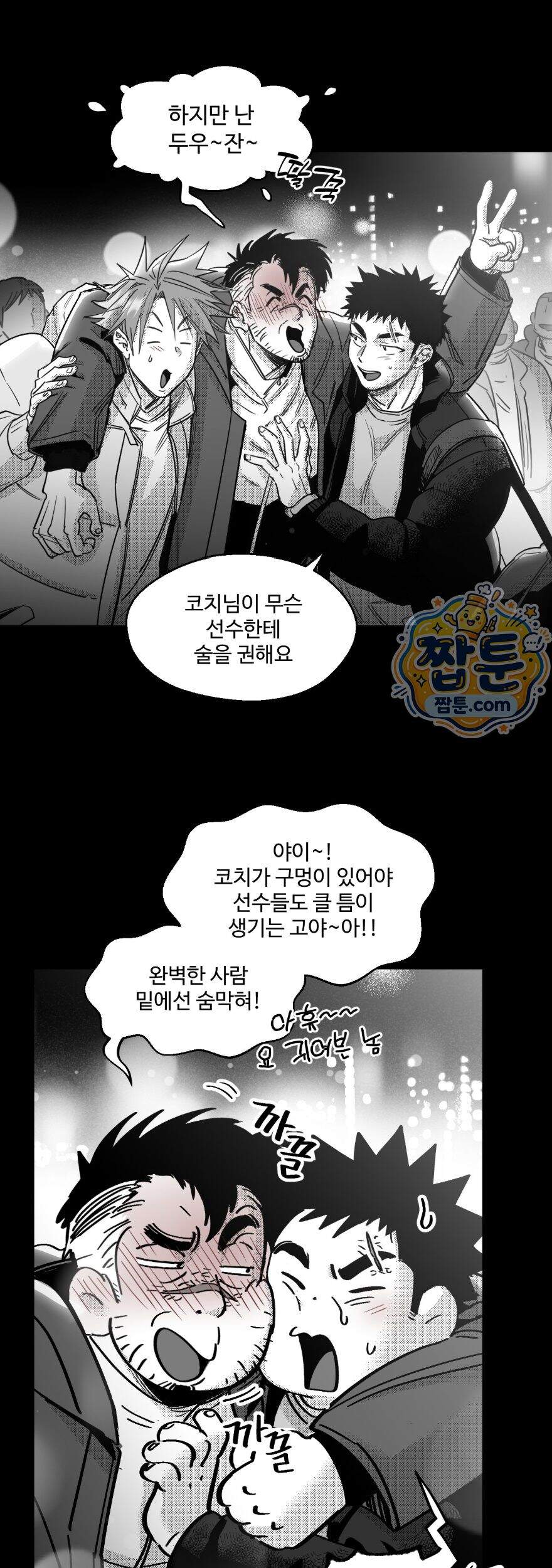너는 나의 세상 29화 33