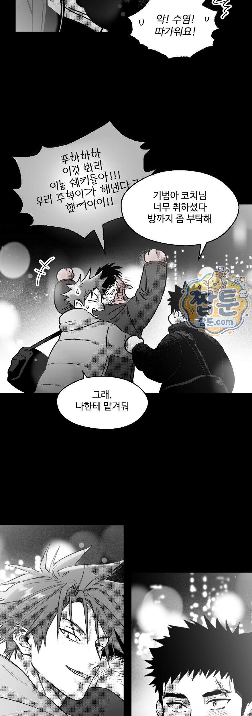 너는 나의 세상 29화 34