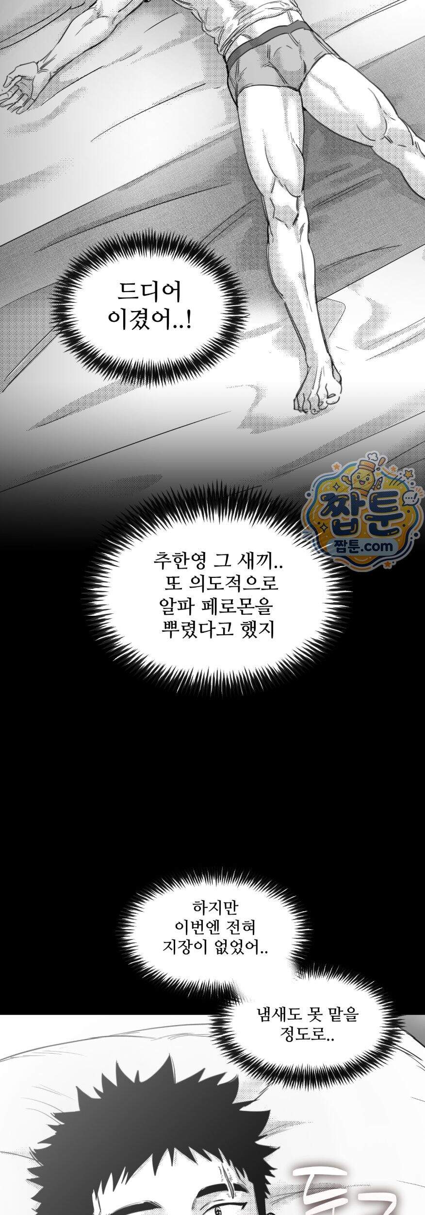 너는 나의 세상 29화 41