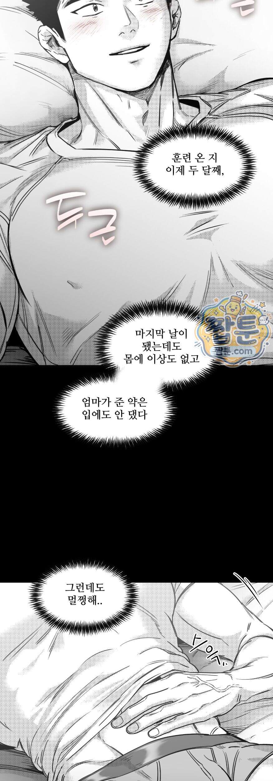 너는 나의 세상 29화 42