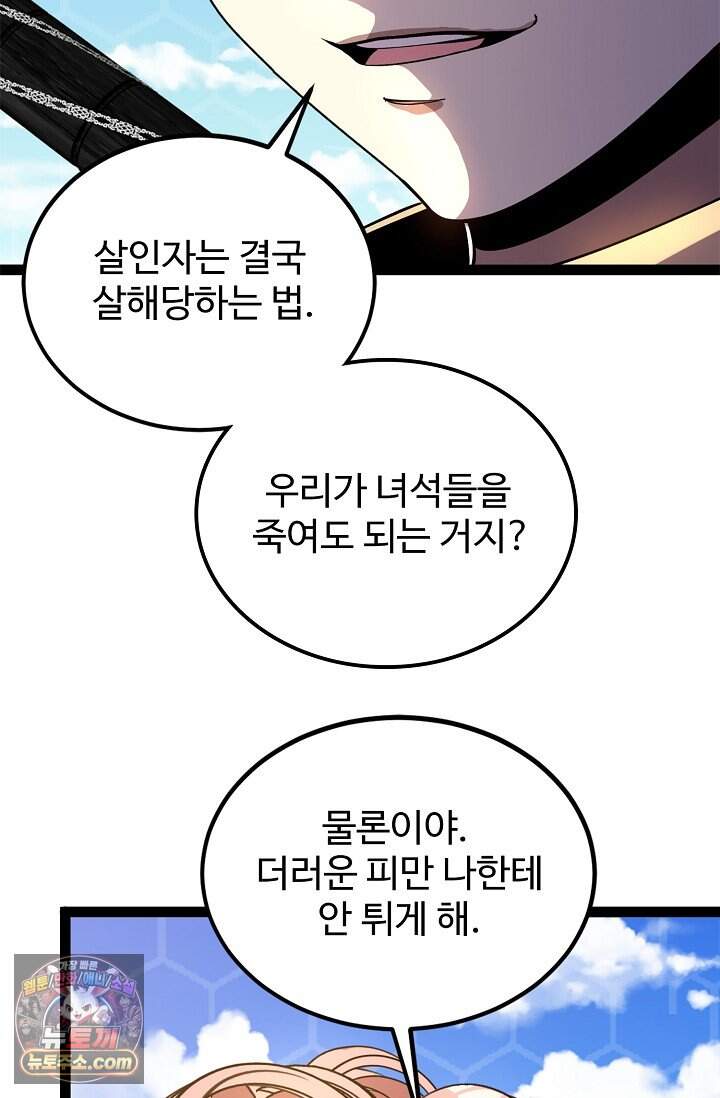 신급으로 레벨업 188화 8