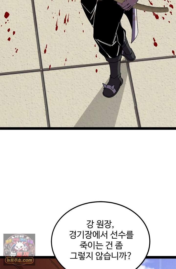 신급으로 레벨업 188화 11