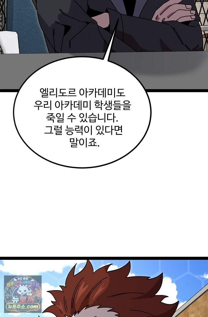 신급으로 레벨업 188화 14