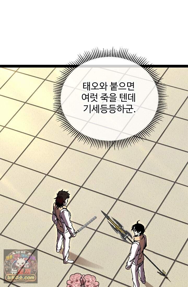신급으로 레벨업 188화 16