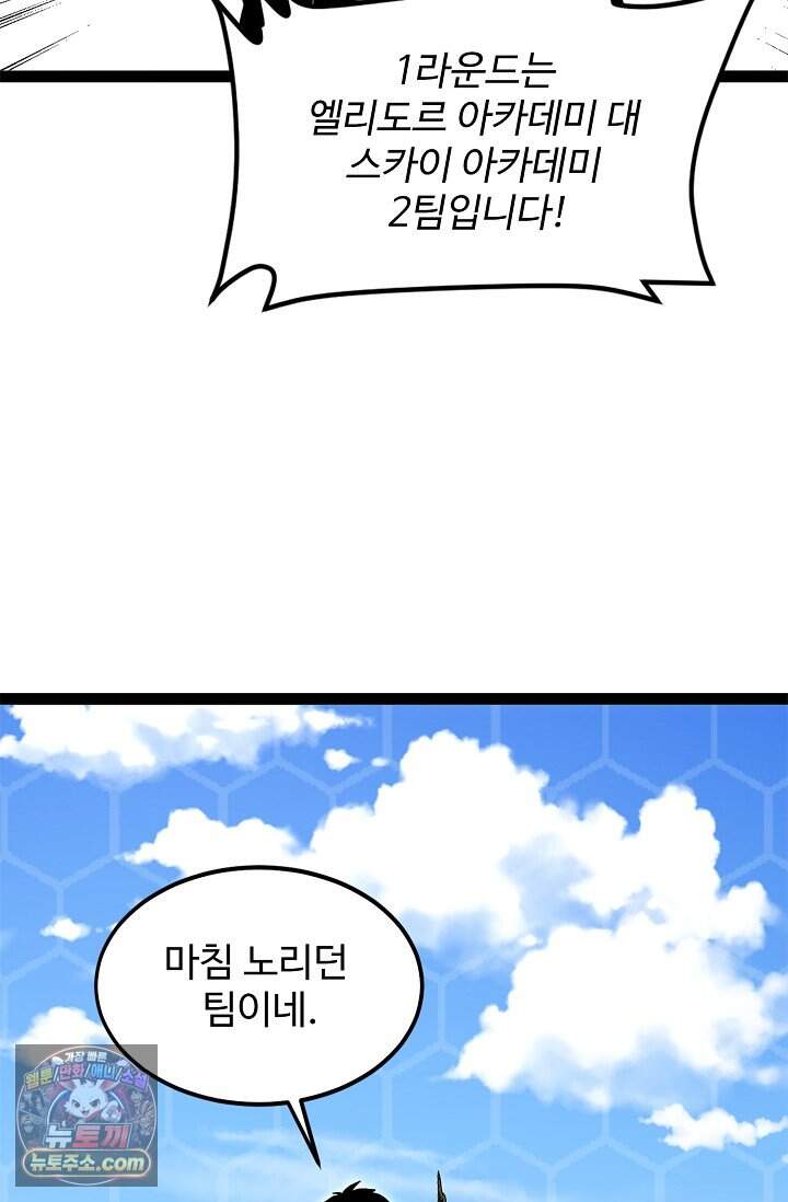 신급으로 레벨업 188화 20