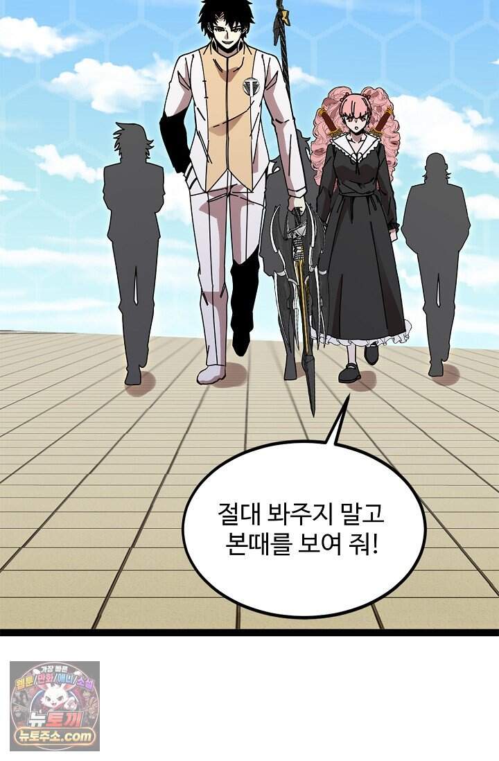 신급으로 레벨업 188화 21
