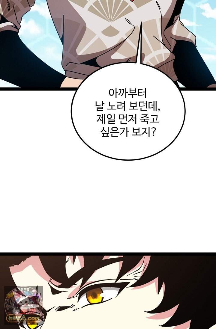 신급으로 레벨업 188화 27
