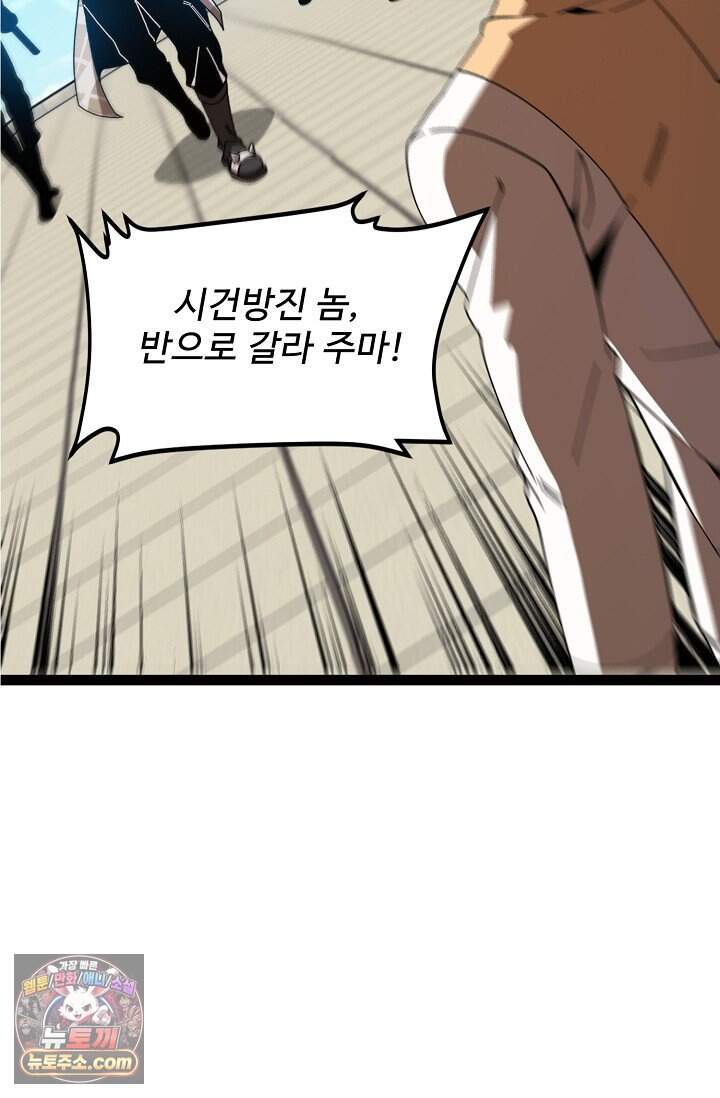 신급으로 레벨업 188화 30