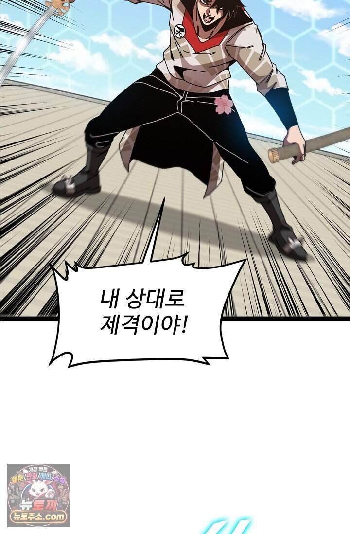 신급으로 레벨업 188화 36
