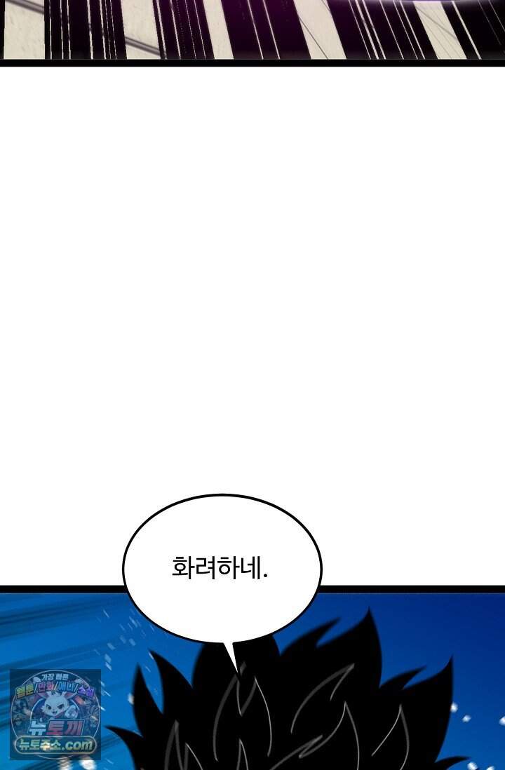 신급으로 레벨업 188화 54