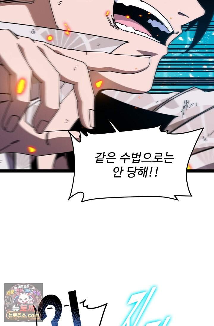 신급으로 레벨업 188화 74