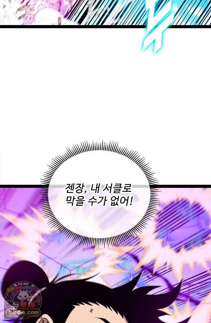 신급으로 레벨업 188화 85
