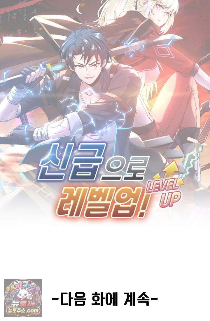 신급으로 레벨업 188화 88