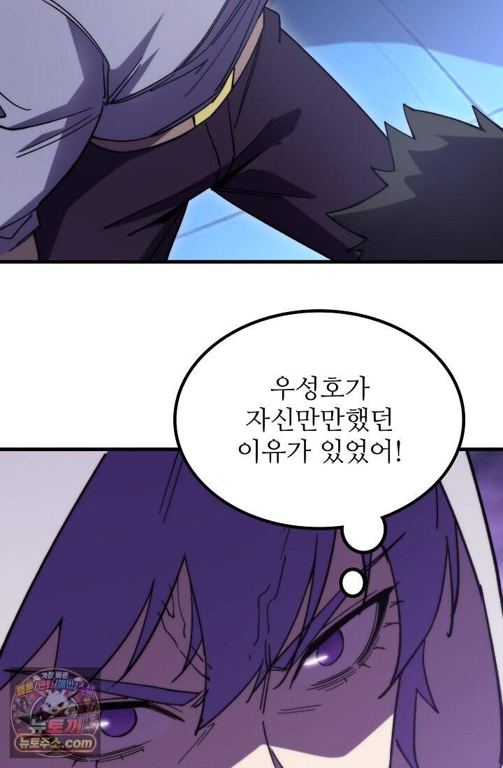 만년 후 미래에서 레벨업 325화 9