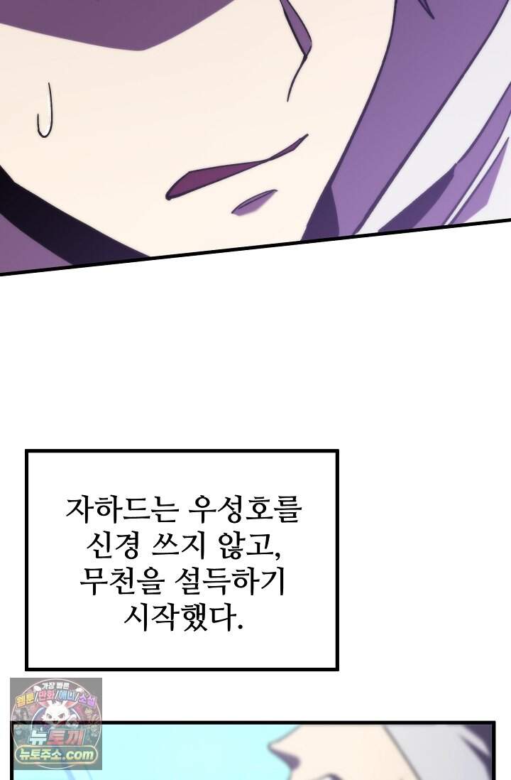 만년 후 미래에서 레벨업 325화 10