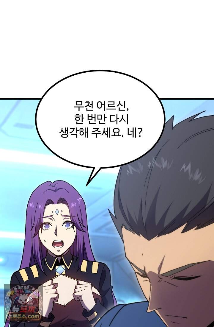 만년 후 미래에서 레벨업 325화 12