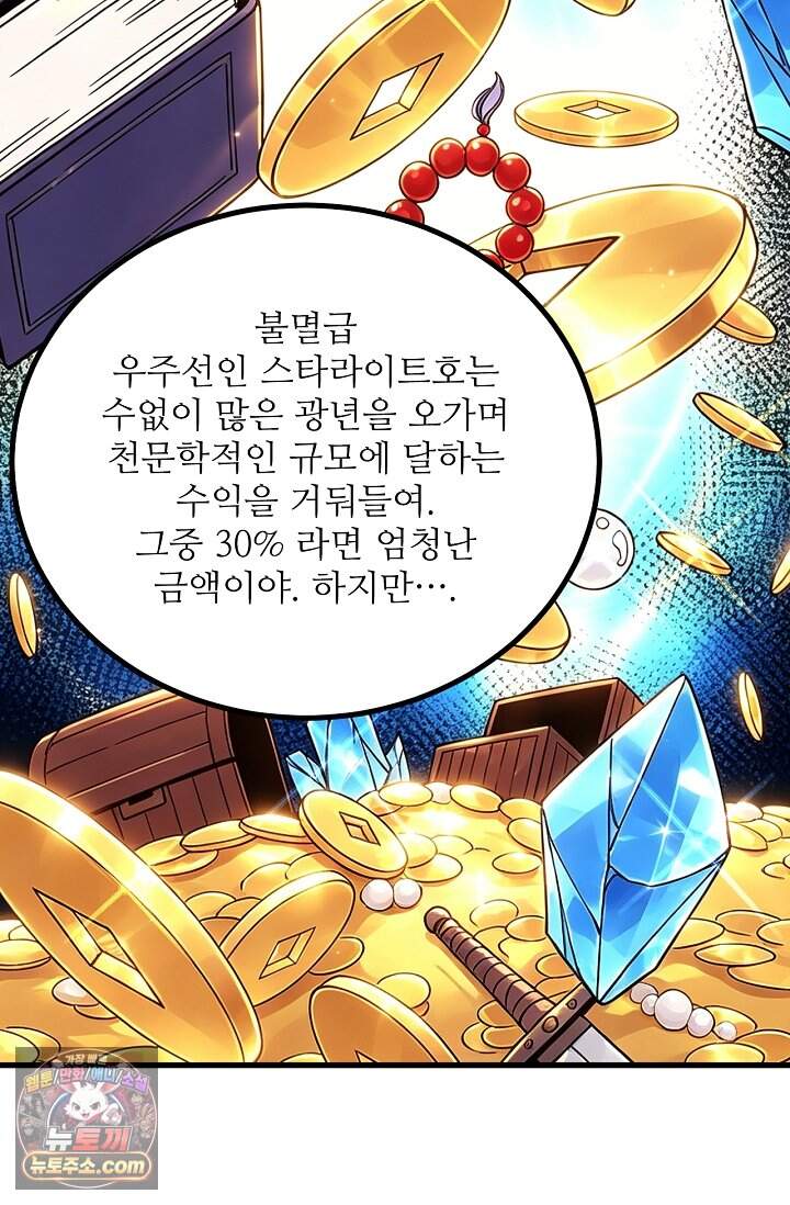 만년 후 미래에서 레벨업 325화 17