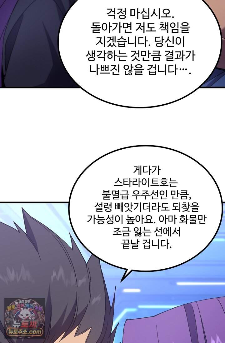 만년 후 미래에서 레벨업 325화 22