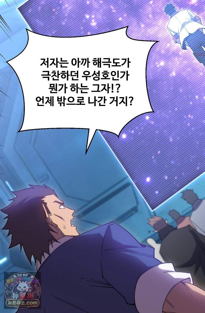 만년 후 미래에서 레벨업 325화 31